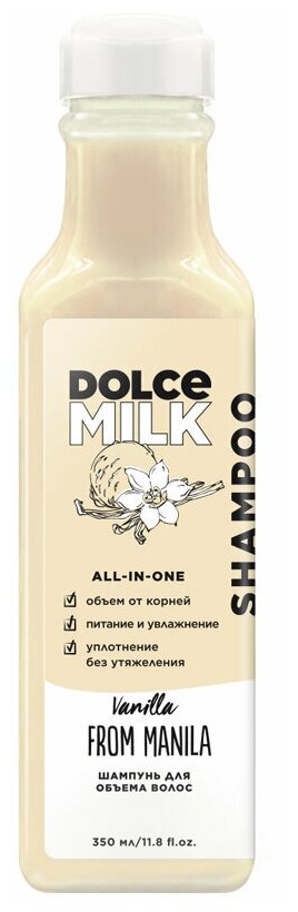 DOLCE MILK Шампунь для объема волос Ванила-Манила 350 мл