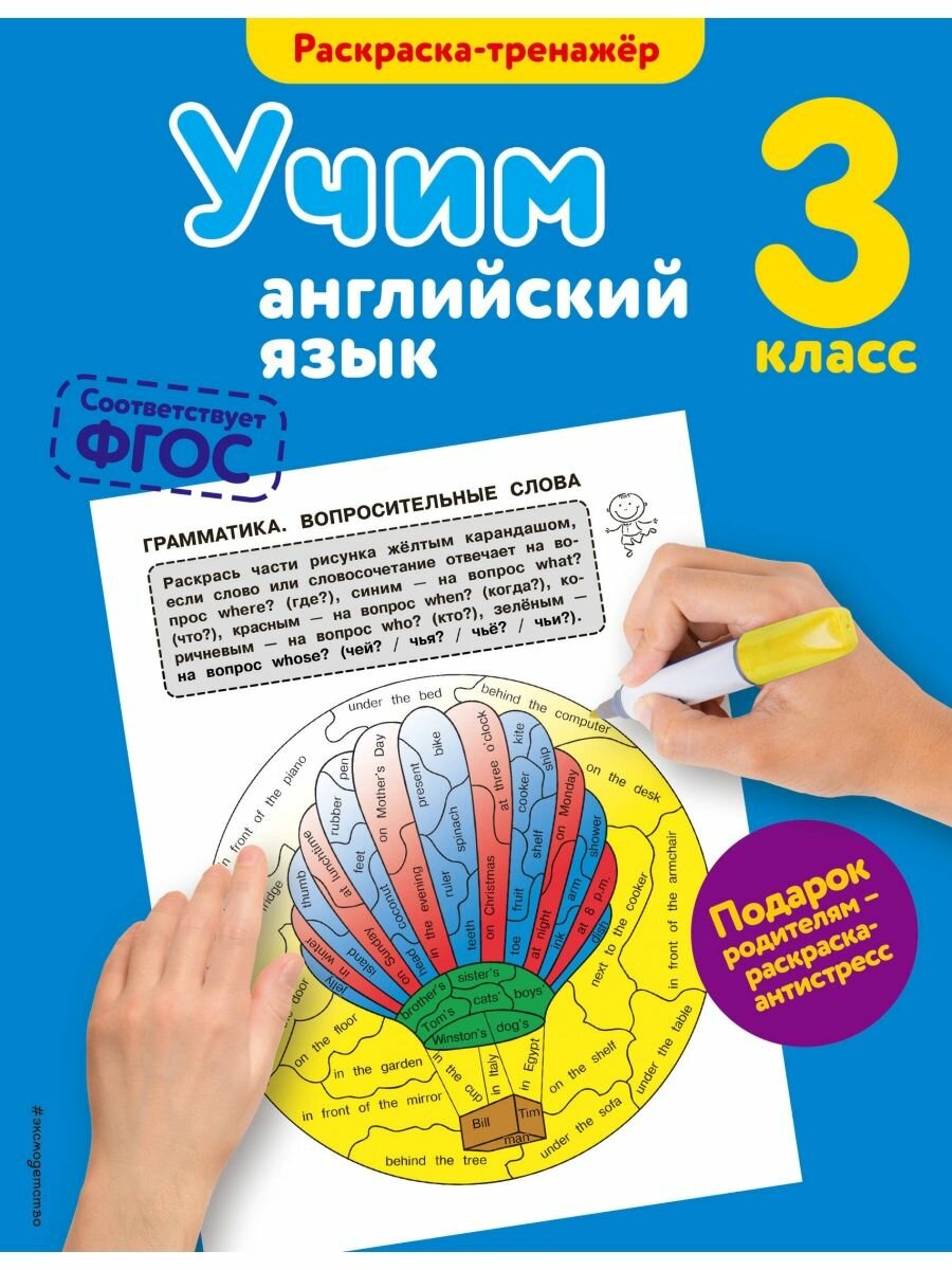 Учим английский язык. 3-й класс.