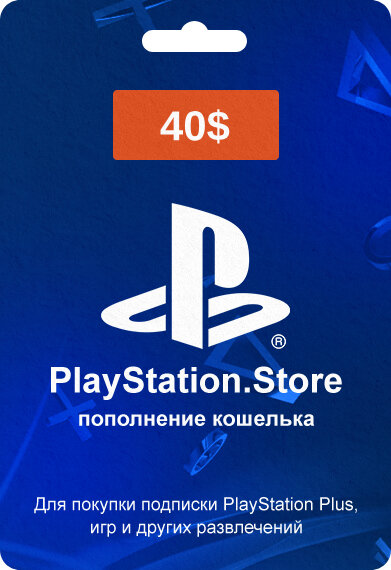 Код пополнения кошелька PlayStation Store UAE 40$ долларов