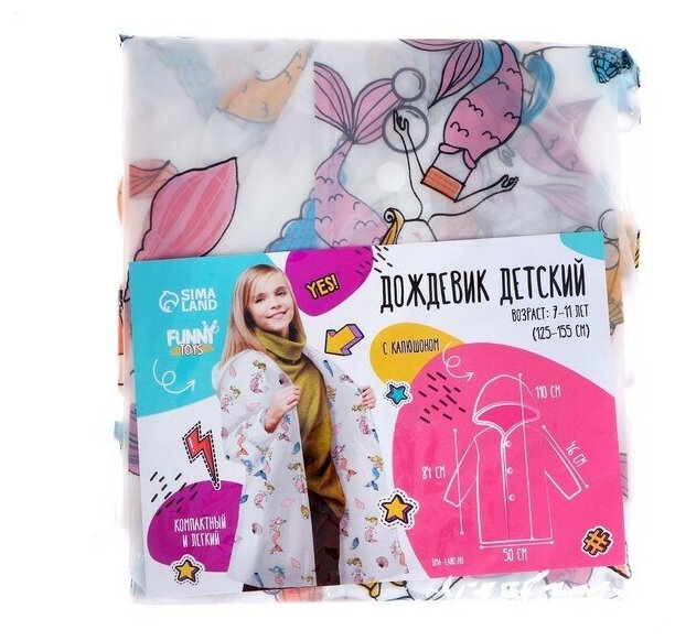 фото Дождевик детский "Милая русалочка"