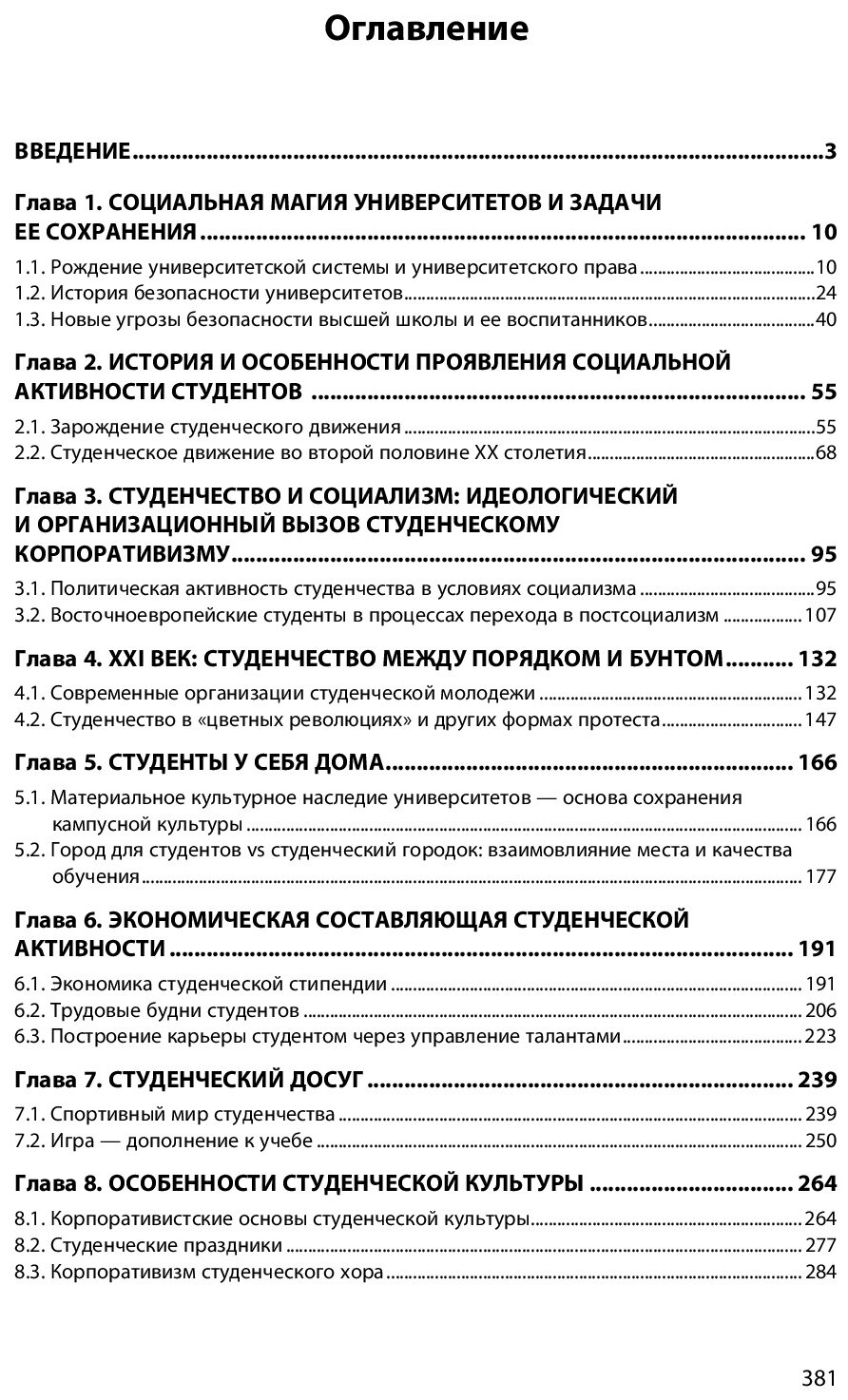 Студенческий корпоративизм: испытания на прочность - фото №2