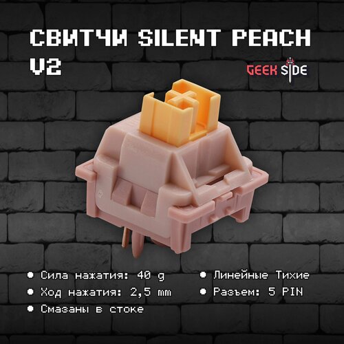 Механические переключатели Silent Peach V2 70 штук, линейные, тихие, 5-pin, 40 грамм