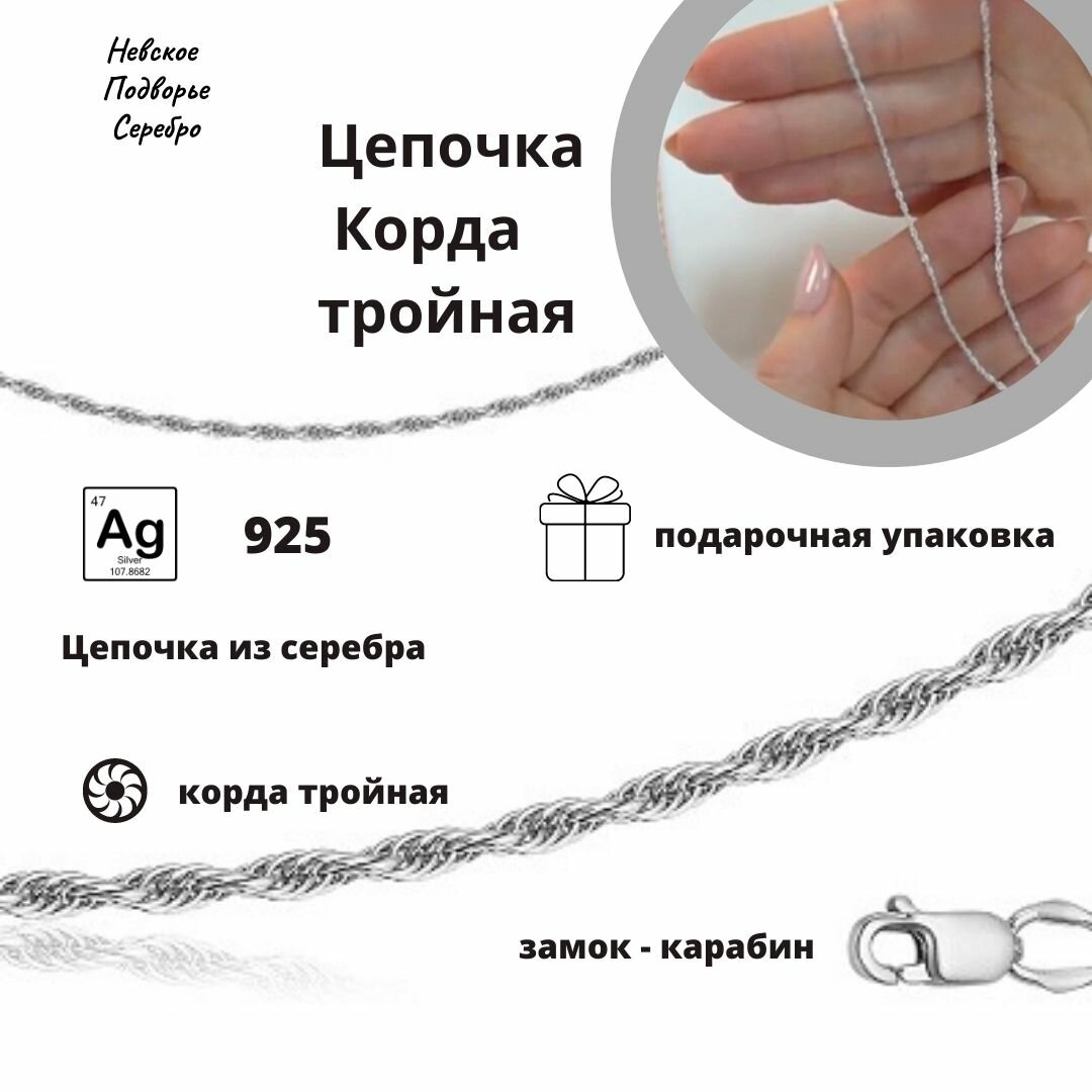 Цепь КТ25Б-60, серебро, 925 проба, полновесная, плетение корда, длина 60см., средний вес 2.04 гр., серебряный — купить в интернет-магазине понизкой цене на Яндекс Маркете
