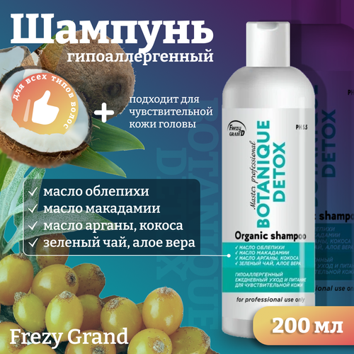 Шампунь для волос с маслом облепихи Frezy Grand, 200 мл