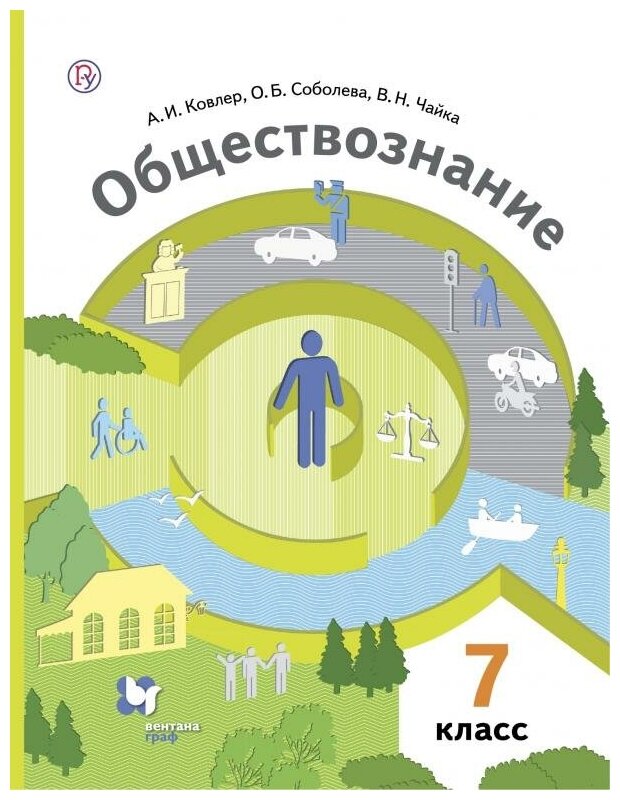 Обществознание 7 класс Учебник - фото №5
