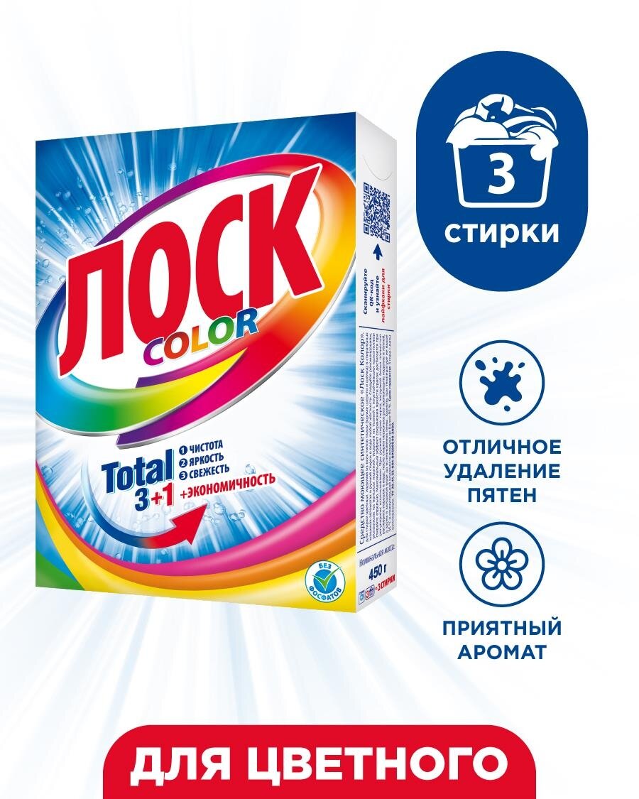 Стиральный порошок Losk Color для цветного, 450г (3 стирки)