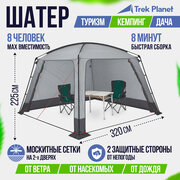 Шатер-тент TREK PLANET Rain Tent, 320 см х 320 см х 225 см, цвет: серый/т. Cерый