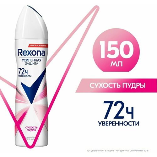 Антиперспирант-спрей Rexona Сухость пудры защита от пота и запаха на 48 часов 150мл х 3шт