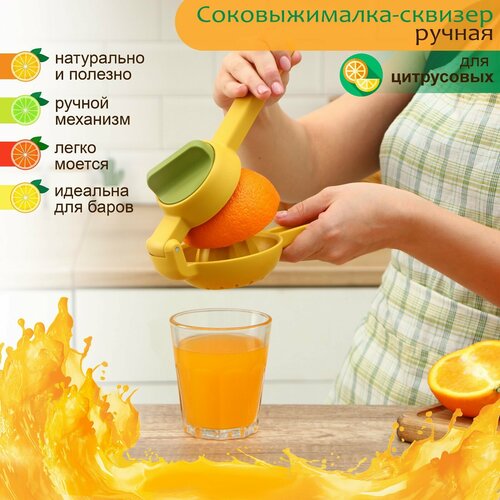 Соковыжималка ручная Доляна Juicer цвет жёлтыйзелёный 92200₽