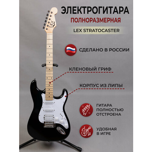 Электрогитара Stratocaster LEX, полноразмерная рок-гитара для взрослых и подростков