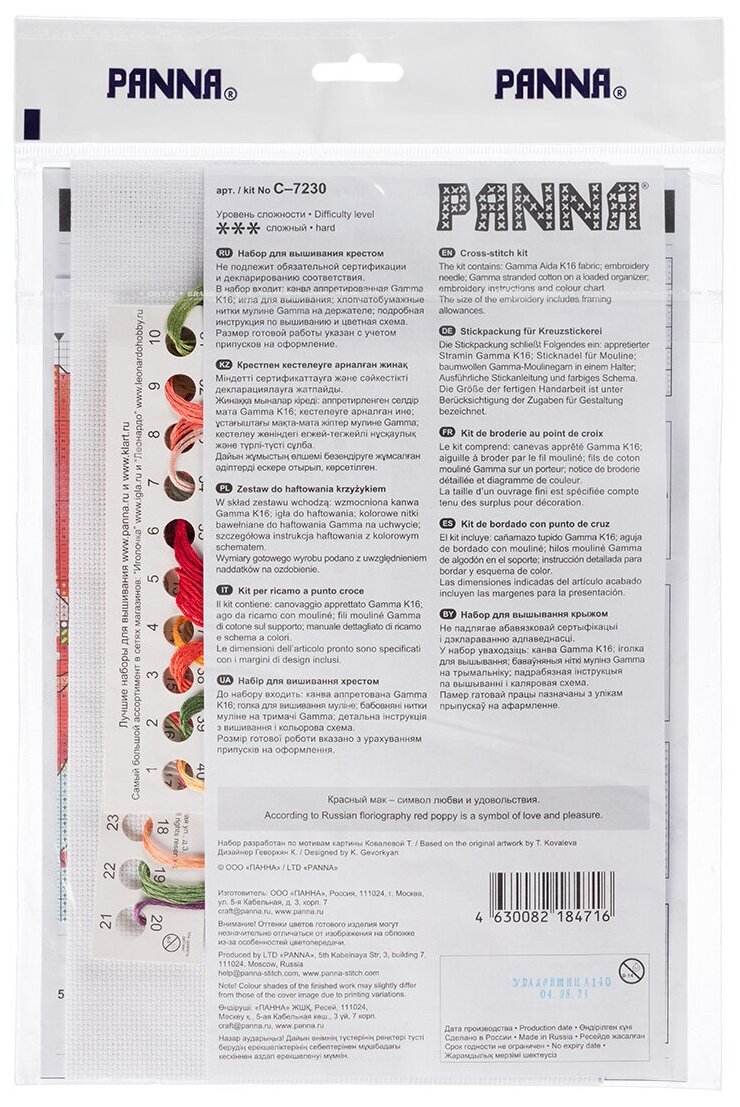 C-7230 Акварельные маки PANNA - фото №6