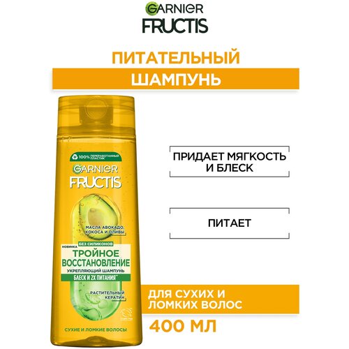 GARNIER Укрепляющий шампунь Fructis Тройное Восстановление, 400 мл