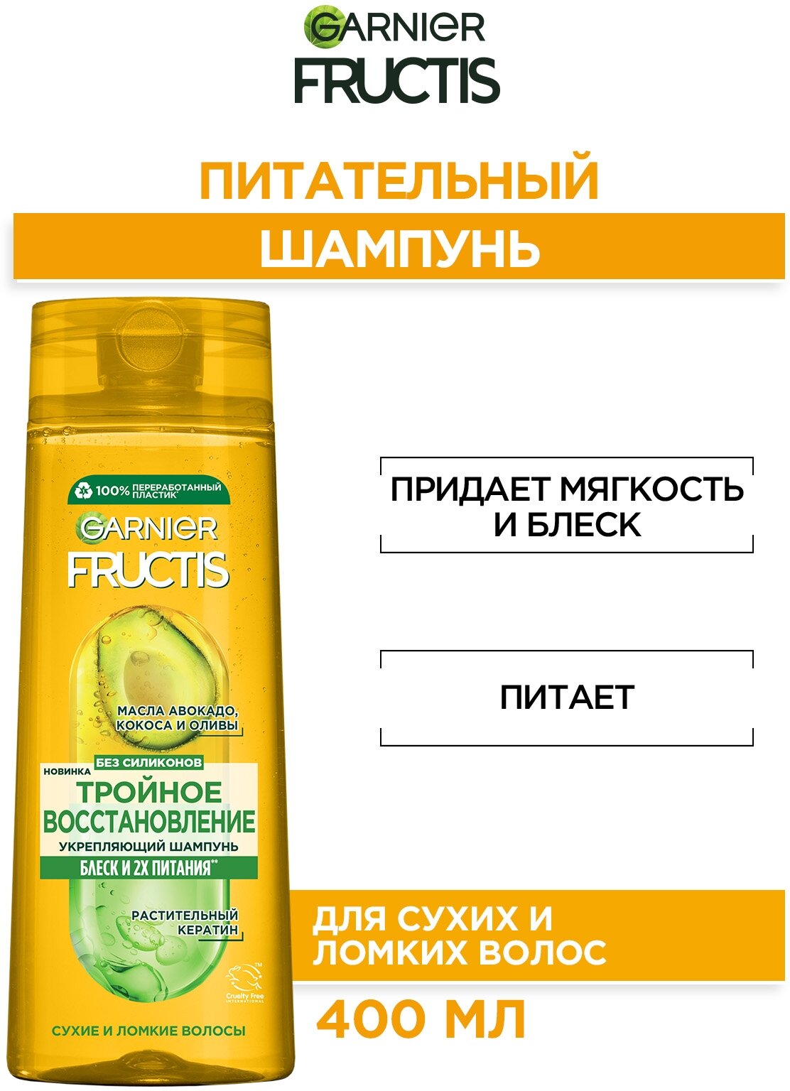 GARNIER Укрепляющий шампунь Fructis Тройное Восстановление 400 мл