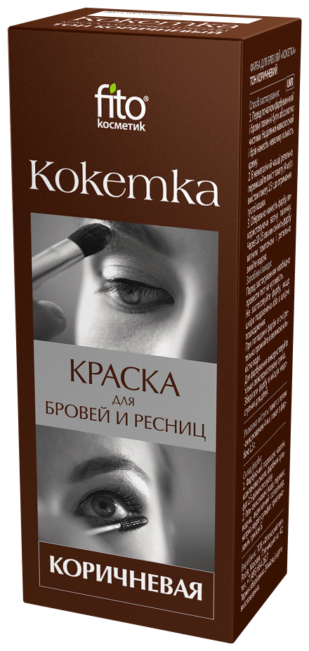 Fito косметик Краска для бровей и ресниц Кокетка, коричневый, 5 мл, 40 г, 4 уп.