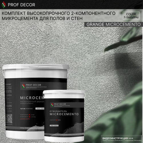 Комплект высокопрочного 2-компонентного микроцемента для полов и стен Microcemento Grange - Dusty Grey, 18,75 кг gryll grange