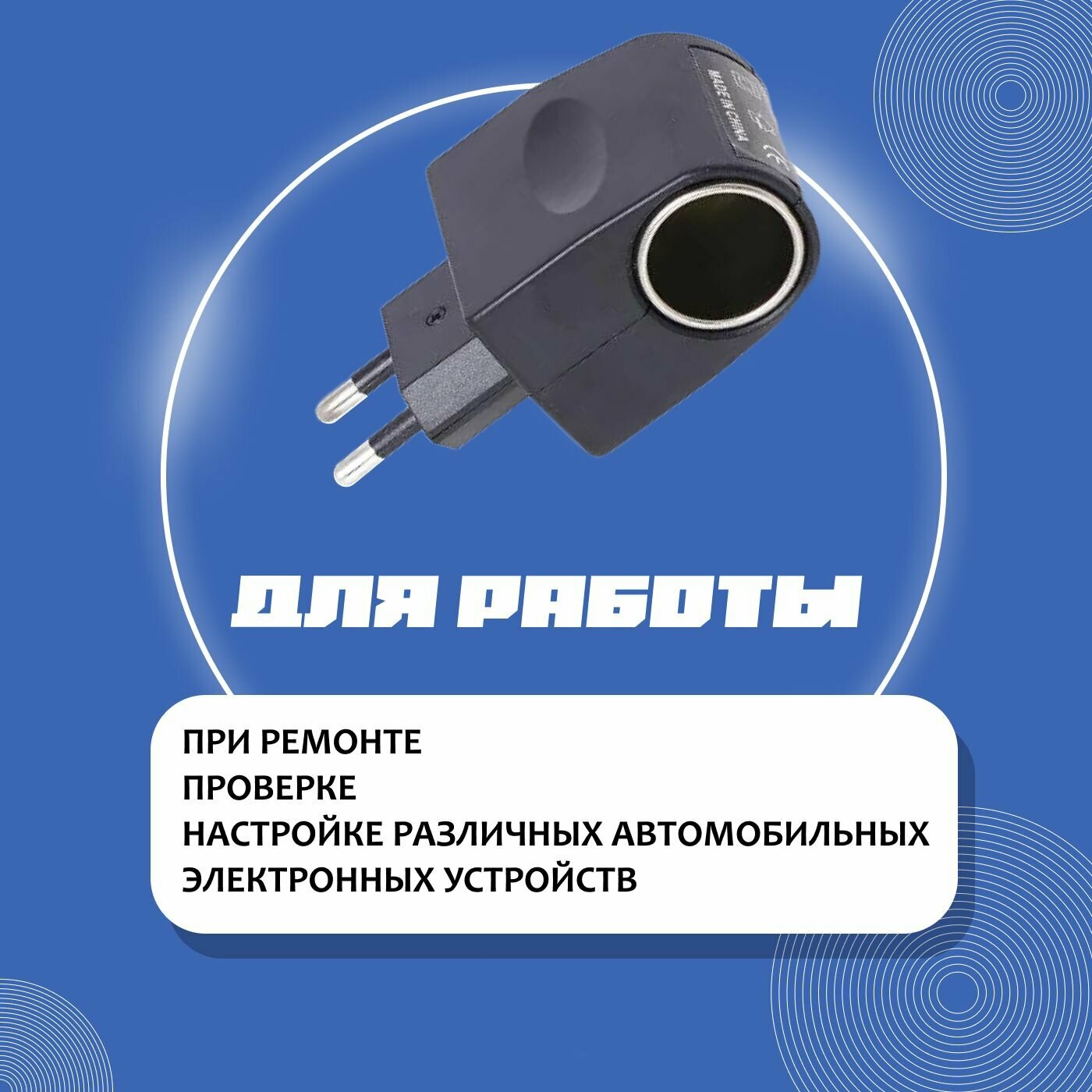 Адаптер в прикуриватель с 220В на 12В 500мА