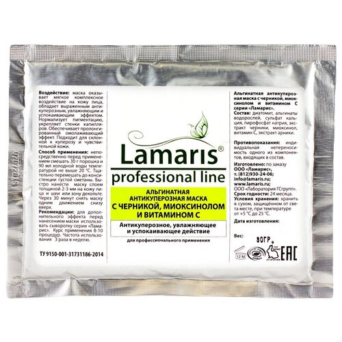 Lamaris Альгинатная антикуперозная маска с черникой миоксинолом и витамином С, 30 г lamaris восстанавливающая альгинатная маска с церамидами и скваленом 30 г