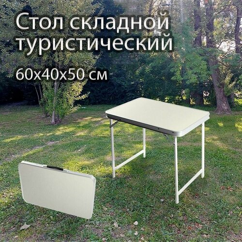 фото Стол складной туристический greenhouse hft-60, 60х40х50см