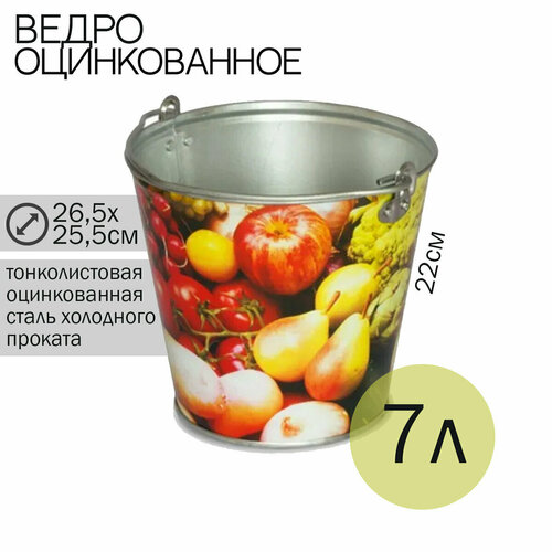 Ведро 7 л декоративное, оцинкованное