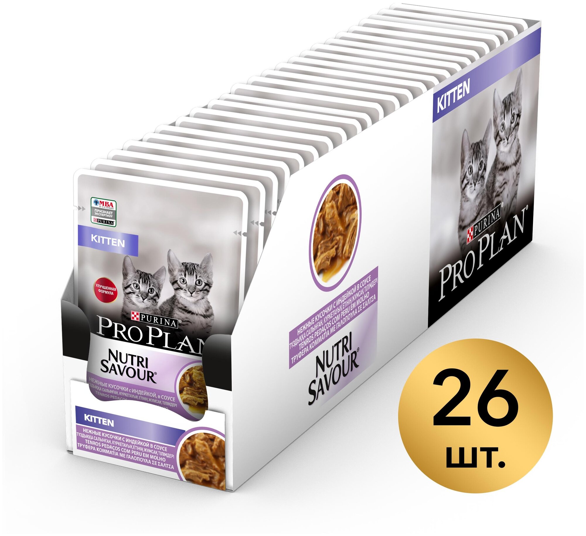 Влажный корм для котят Pro Plan Nutrisavour, беззерновой, с индейкой 26 шт. х 85 г (кусочки в соусе) - фотография № 4