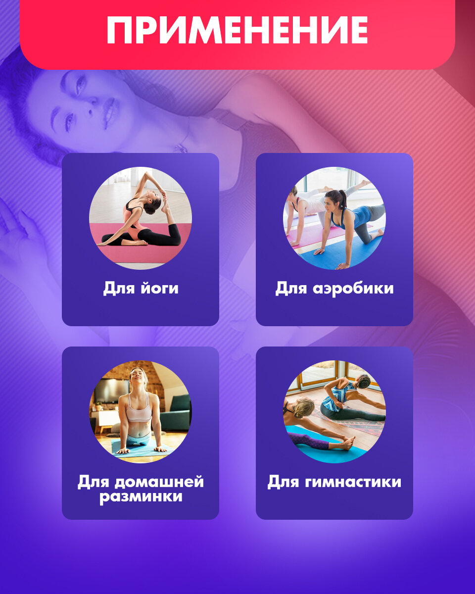 Коврик для йоги и фитнеса 185х61 с ремешком для переноски фиолетовый