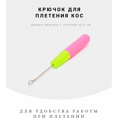 Крючок для плетения косичек большая книга кос и косичек