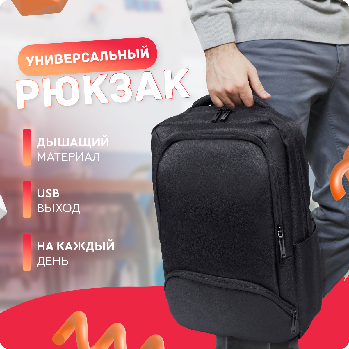 Рюкзак (черный) UrbanStorm городской спортивный с USB для ноутбука повседневный школьный для учебы мальчикам девочкам