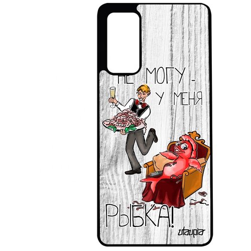 фото Чехол на смартфон galaxy s20fe, "не могу - у меня красная рыбка!" повод юмор utaupia