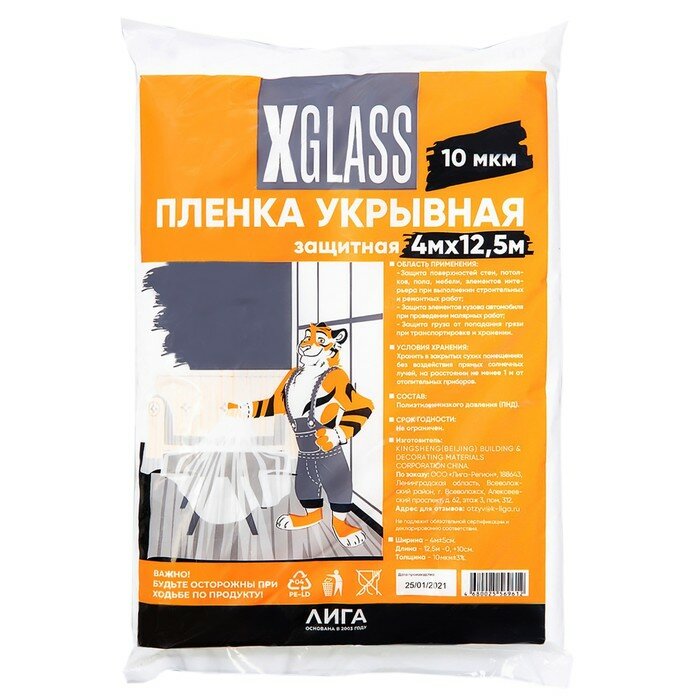 Пленка укрывная полиэтиленовая XGlass 4*125 м 10 мкм