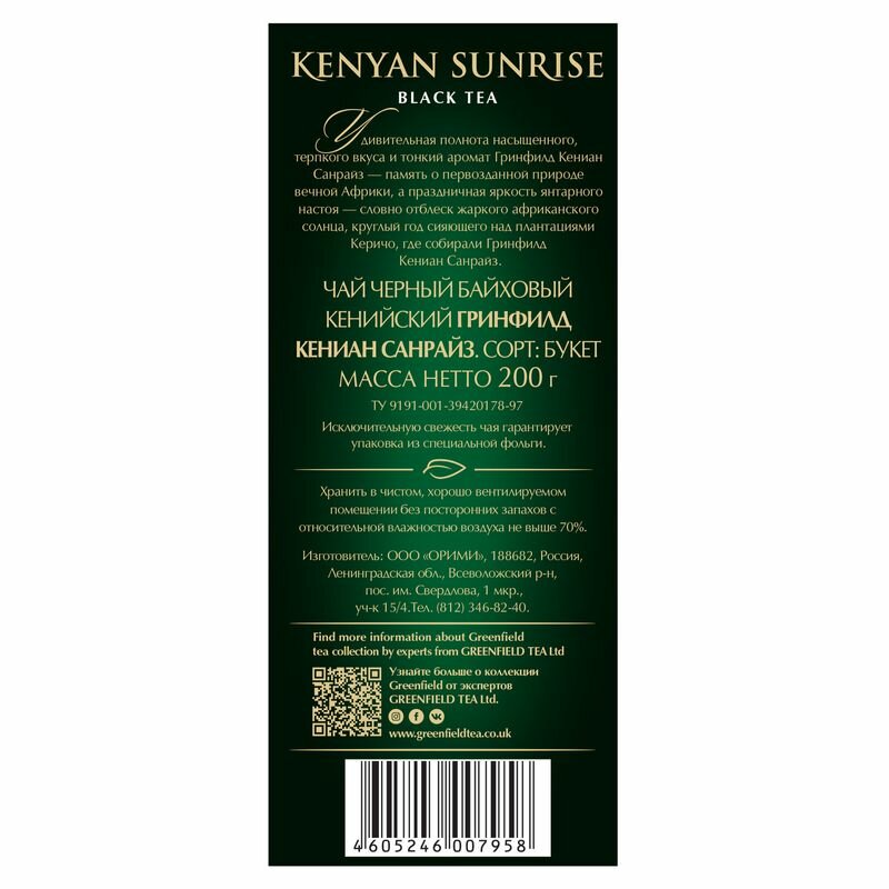 Чай черный Greenfield Kenyan Sunrise листовой, 100 г - фото №10