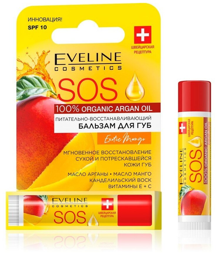 Eveline Cosmetics Бальзам для губ Питательно-Восстанавливающий SOS 100% ORGANIC ARGAN OILEXOTIC MANGO 45 г