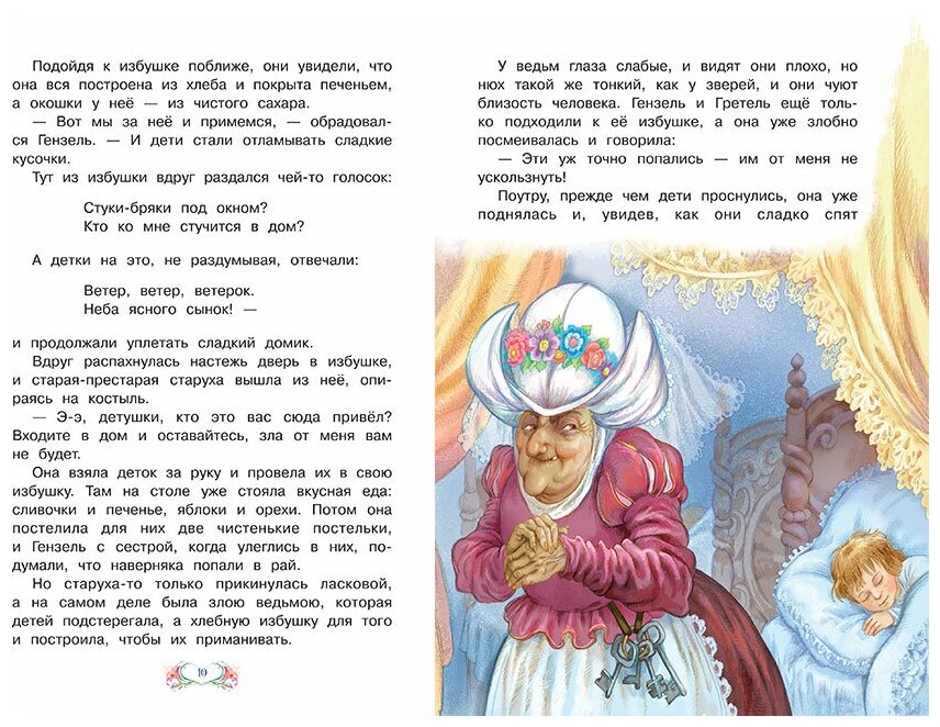 Сахарный домик (Гримм Якоб, Гримм Вильгельм) - фото №4