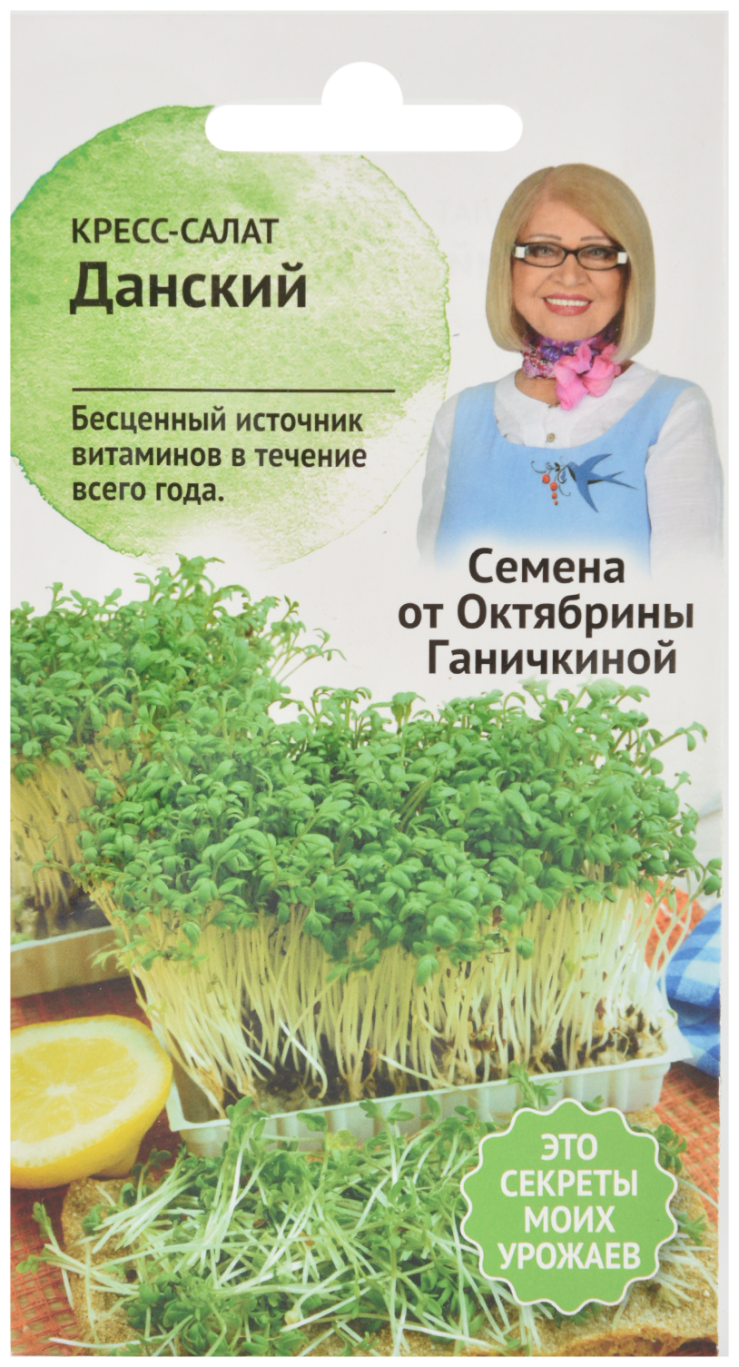 Семена кресс-салата Октябрина Ганичкина Данский 1 г