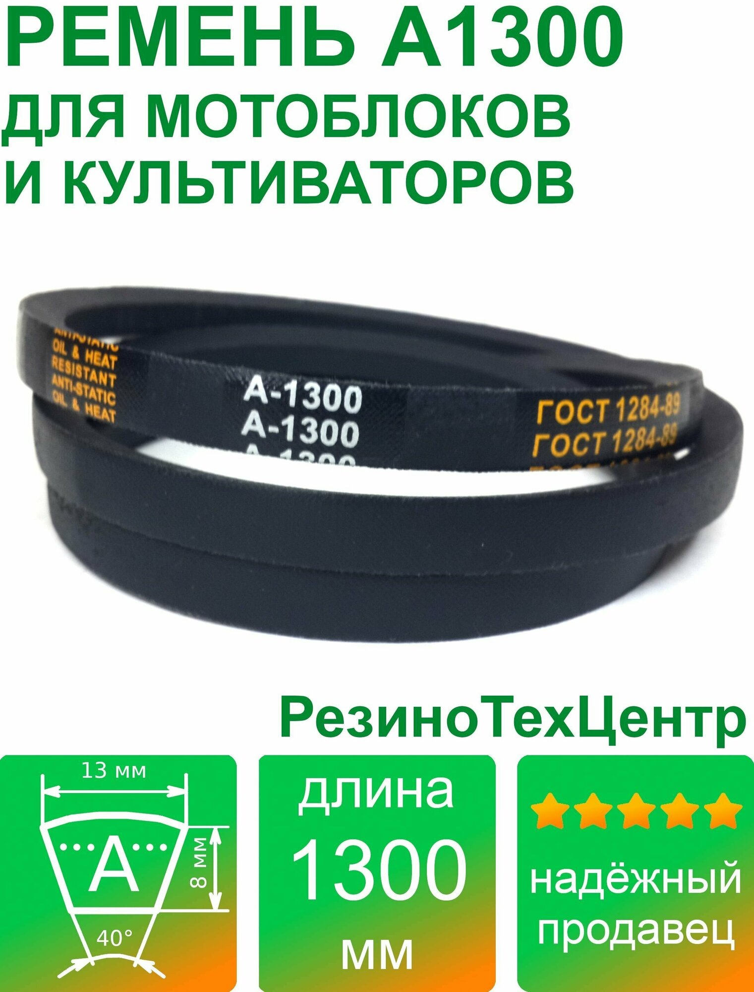 Ремень клиновой приводной А-1300 Lp Ld Lw 13 x 1270 Li A 50 для мотоблока, культиватора, компрессора. Комплект: 1 шт.