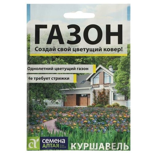 Семена Газонная трава Куршавель, Сем. Алт, 20 г