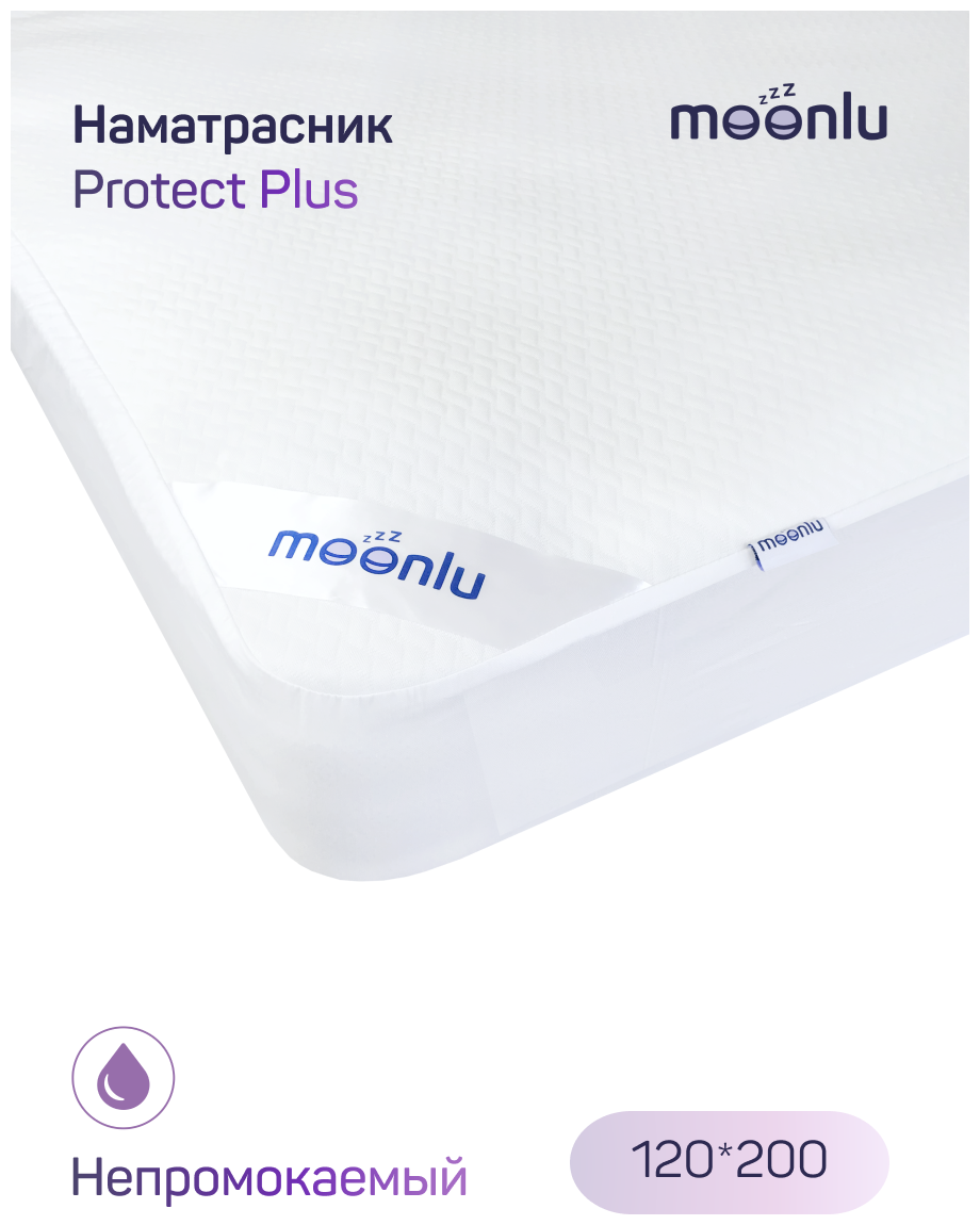 Наматрасник moonlu Protect Plus бамбук c бортом 120x200 cм