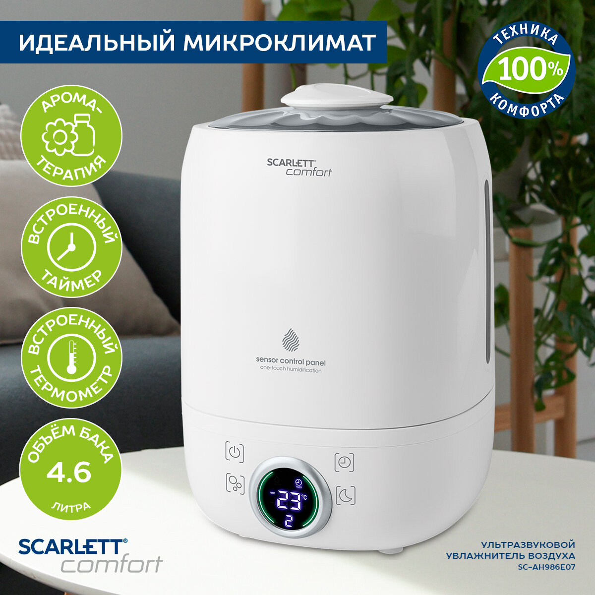 Очиститель воздуха Scarlett SC - AH986E07 23Вт (ультразвуковой) белый SC - AH986E07 .