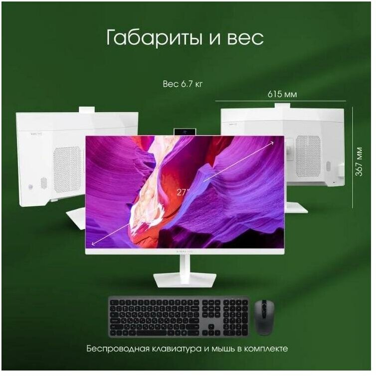 Моноблок Digma PRO AiO 27i 27" Intel Core i7 1165G7 16ГБ 512ГБ SSD Intel Iris Xe Windows 11 Pro белый [dm27p7-adxw03]