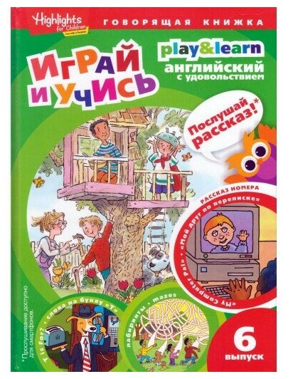 Мой друг по переписке. Выпуск 6 - фото №2