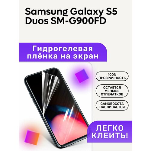 Гидрогелевая полиуретановая пленка на Samsung Galaxy S5 Duos SM-G900FD гидрогелевая защитная пленка для телефона samsung galaxy s5 duos глянцевая