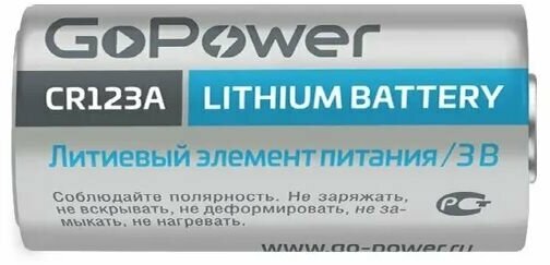 Батарейка CR123A Lithium 3V
