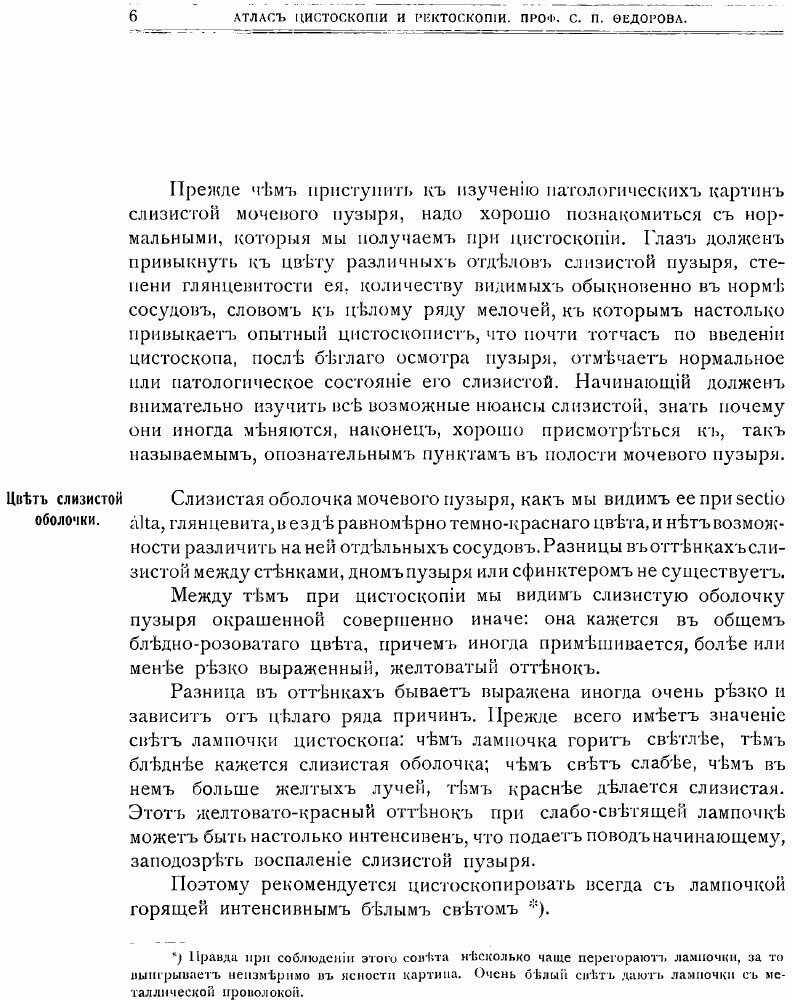 Книга Атлас цистоскопии и ректоскопии - фото №4
