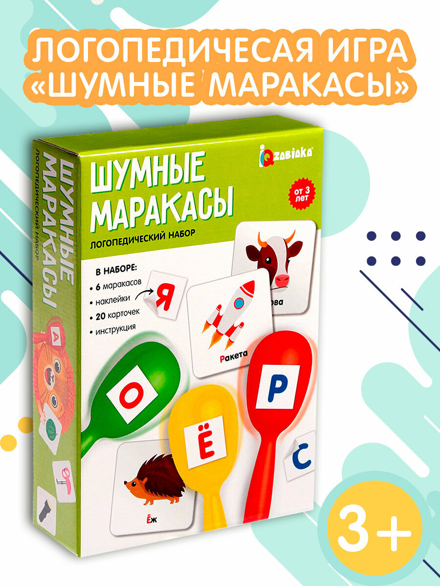 Логопедический набор "Шумные маракасы"