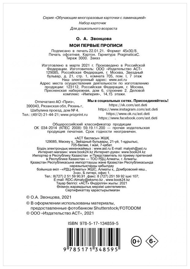 Мои первые прописи (Звонцова Ольга Александровна) - фото №2