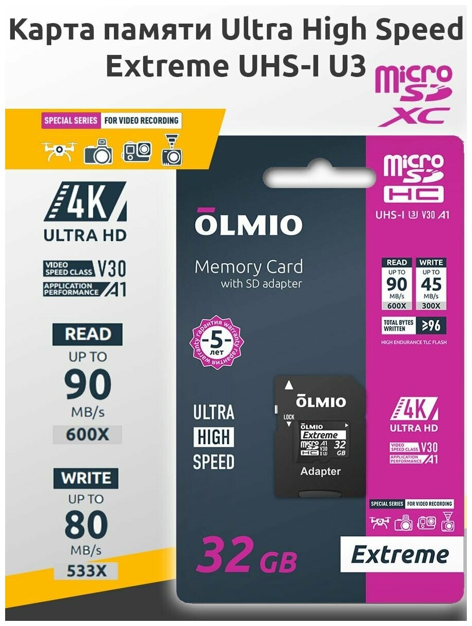 Карта памяти microSDXC Extreme, UHS-I U3 V30 A1, 32GB, c адаптером, OLMIO