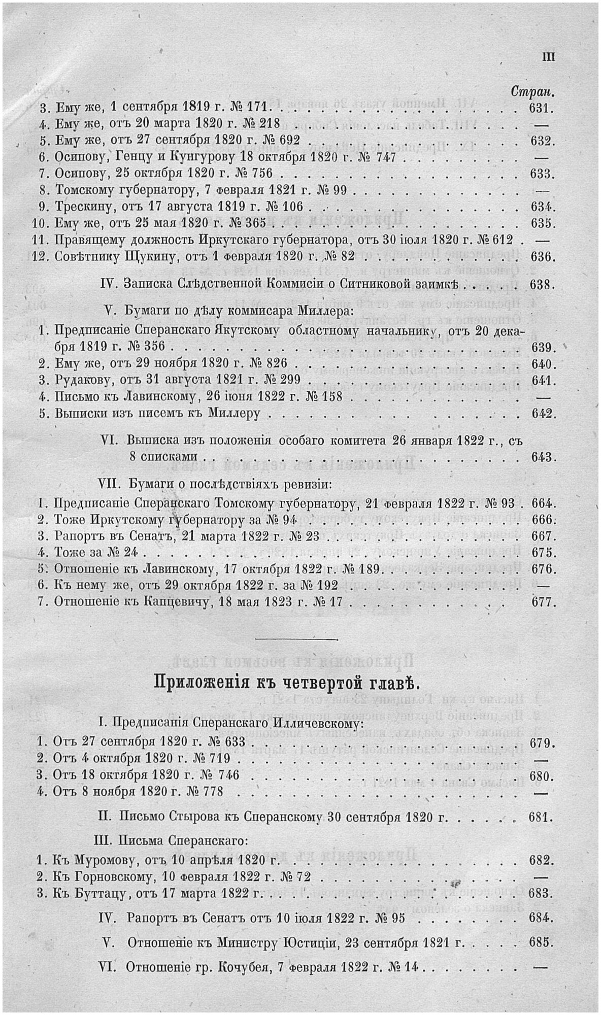 Книга Исторические Сведения о Деятельности Графа М, М, Сперанского В Сибири С 1819 по 1... - фото №5