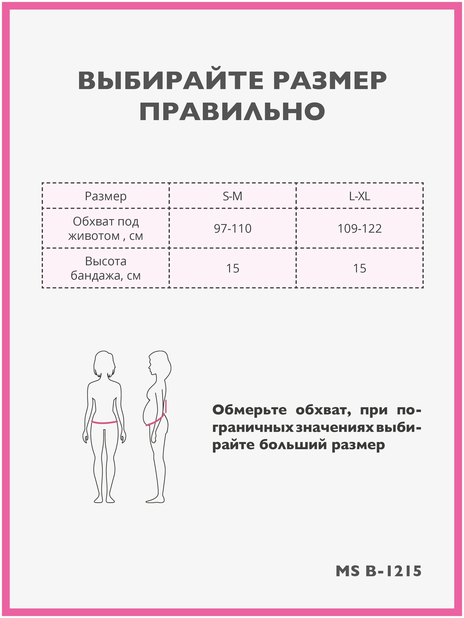 Бандаж для беременных дородовой высота 15 см MamaLine MS B-1215/Розовый, S-M Интерлин - фото №10