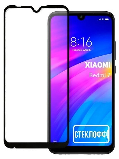 Защитное стекло для Xiaomi Redmi 7 c полным покрытием, серия Стеклофф Base