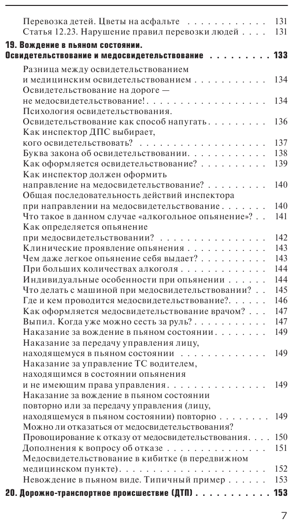 Права водителя. Как противостоять недобросовестному гаишнику? (редакция 2022 года) - фото №5