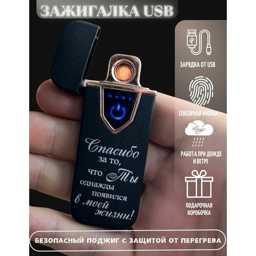 Зажигалка электронная подарочная с гравировкой USB зажигалка электронная подарочная с гравировкой usb